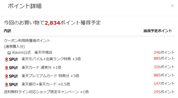 楽天市場、Redmi Note 11 Pro 5G、ポイント