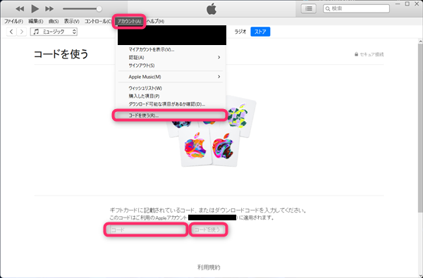 iTunes、Appleギフトカード、登録