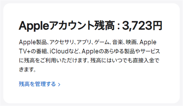 iTunes、Appleギフトカード、残高確認