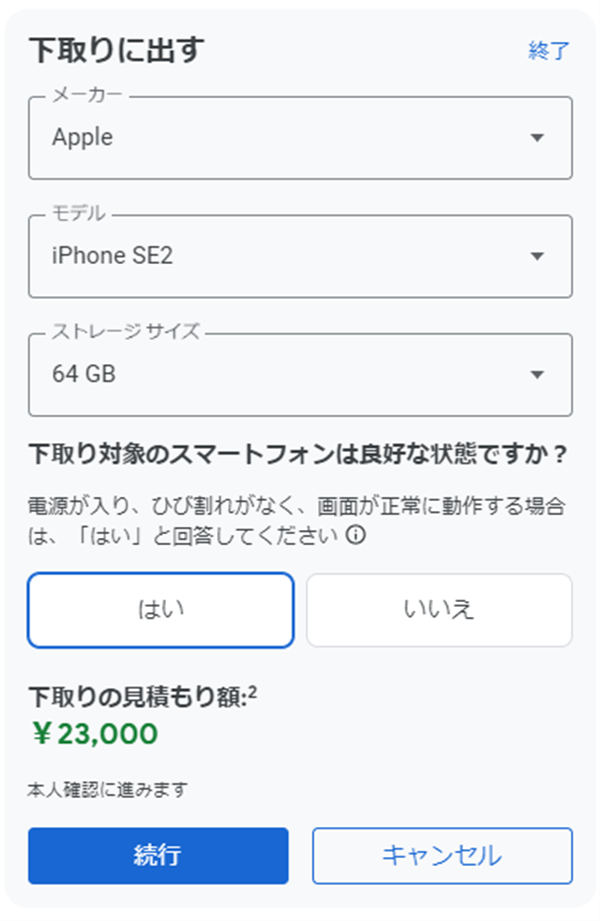 Pixel 7 Pro、iPhone SE 2、下取り価格