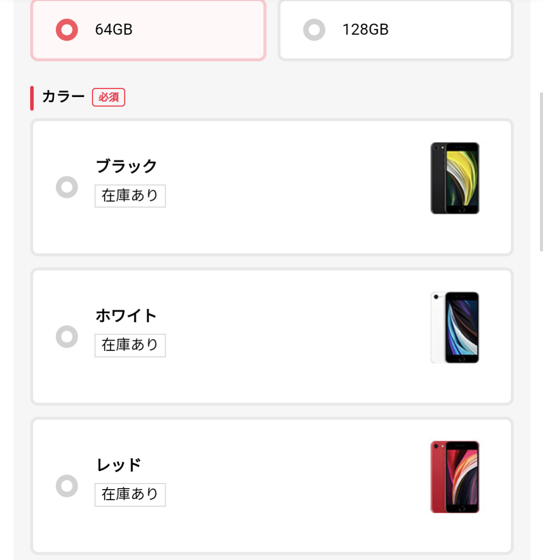 ワイモバイル、iPhone SE 2、在庫