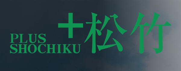 PLUS松竹、Amazon Prime Video