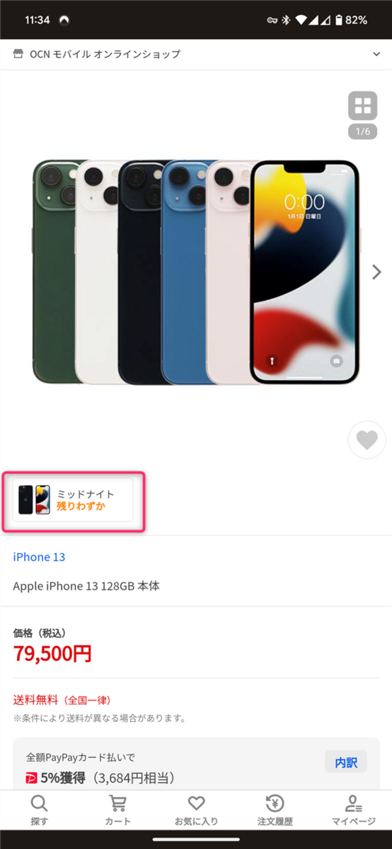 OCNモバイルONE、在庫あり