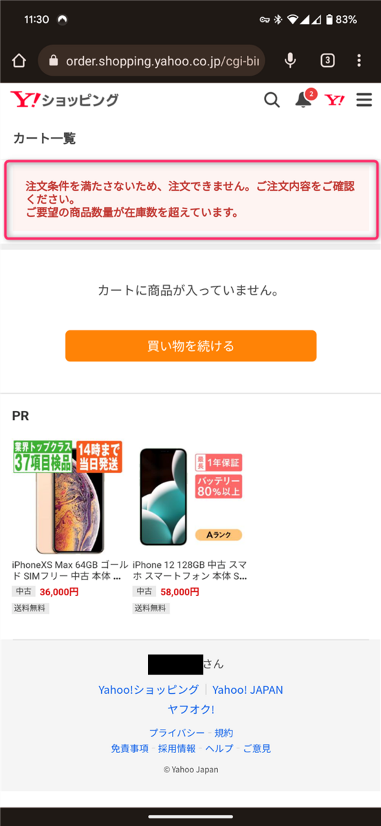 Yahoo!ショッピング、OCNモバイルONE、注文数量