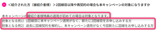 楽天モバイル、2回線目以降、友達紹介