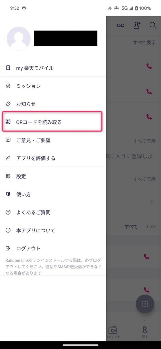 Rakuten Linkアプリ、QRコード読み取り