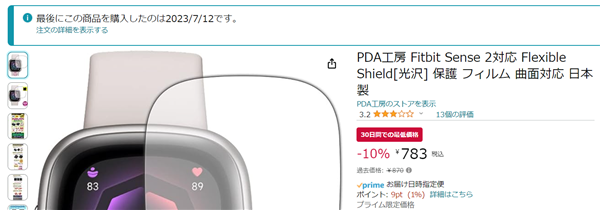 Fitbit Sense 2、Flexible Shiled、購入
