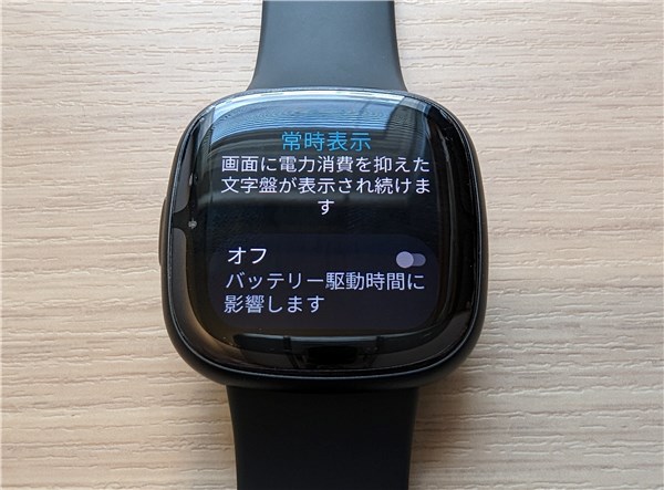 Fitbit Sense 2、ディスプレイ、常時表示