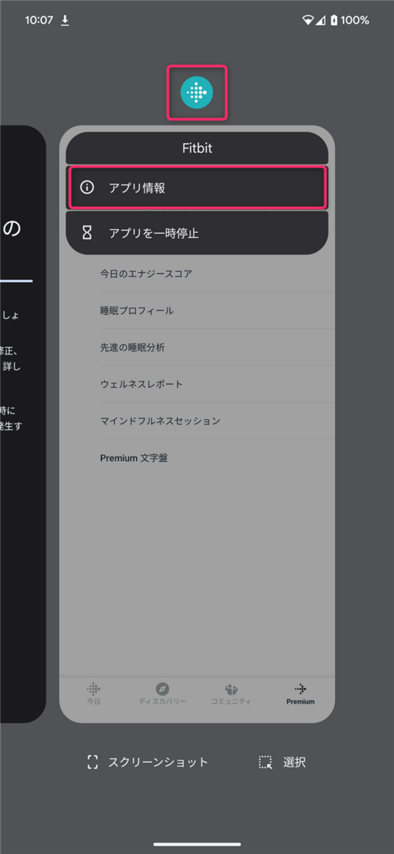 Fitbitアプリ、アプリ情報