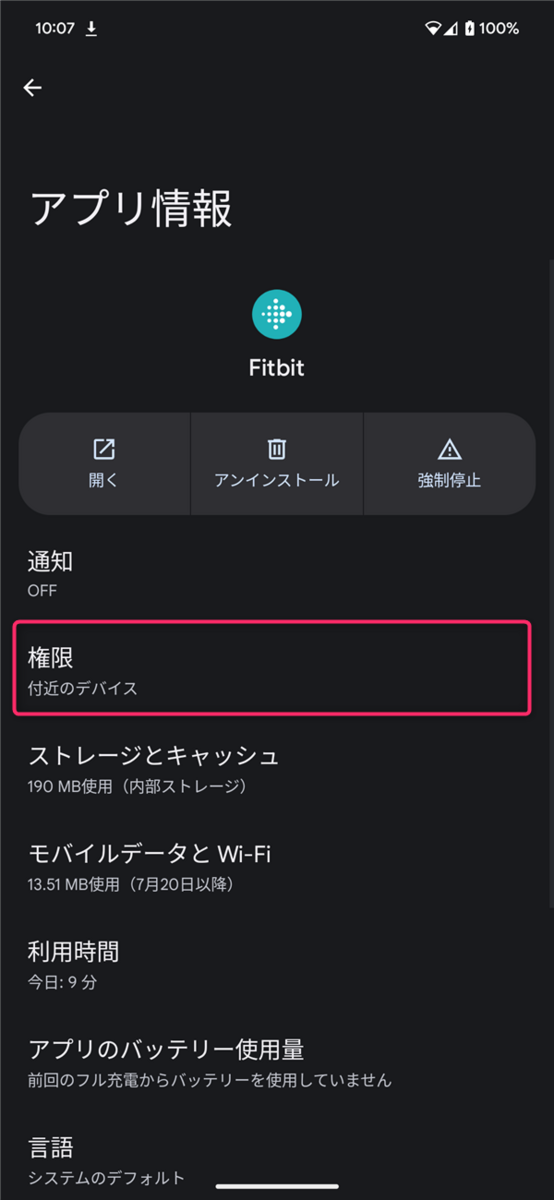 Fitbitアプリ、権限