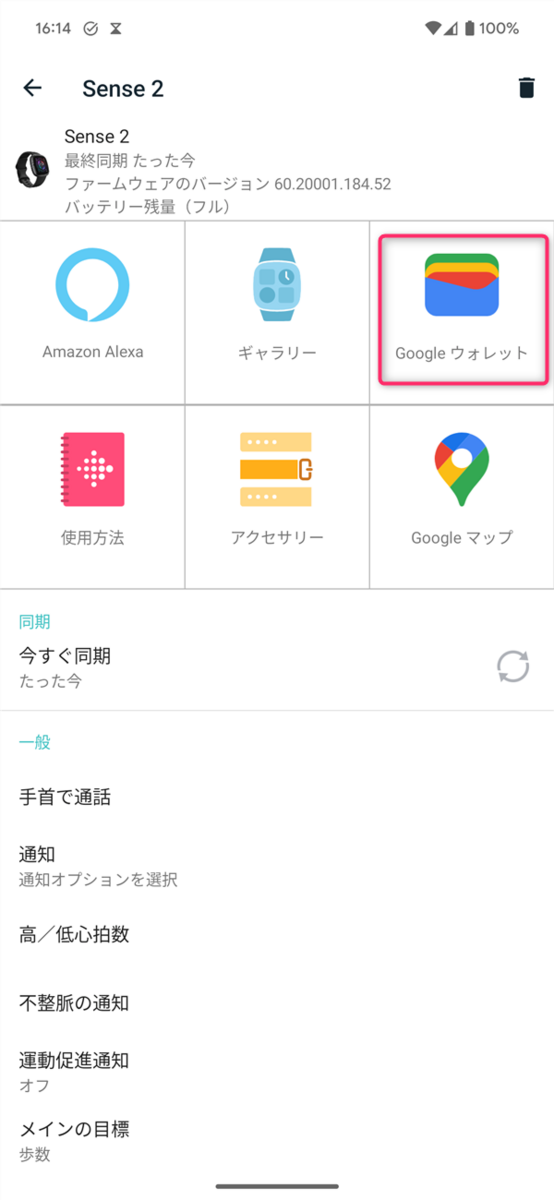Fitbitアプリ、Google Wallet変更後、VPNオフ