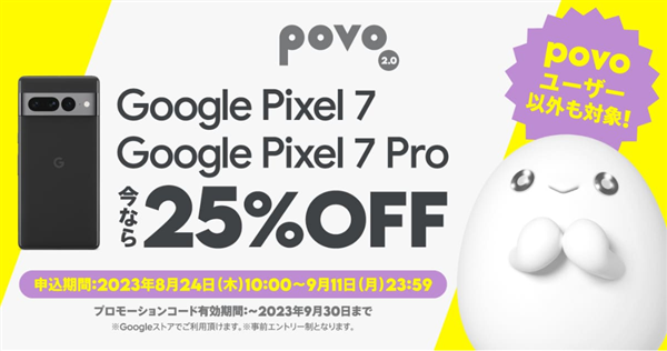 povo2.0、キャンペーン