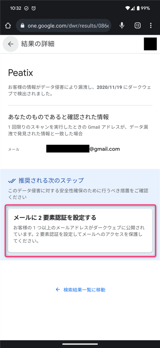 Google One、ダークウェブレポート、対策方法