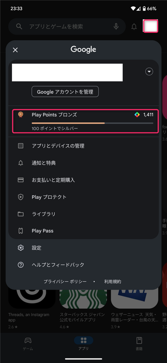 Google Playストア、プロフィール