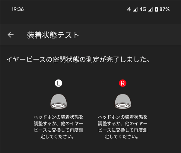 XM4、XM5、イヤーピース、密閉できていない