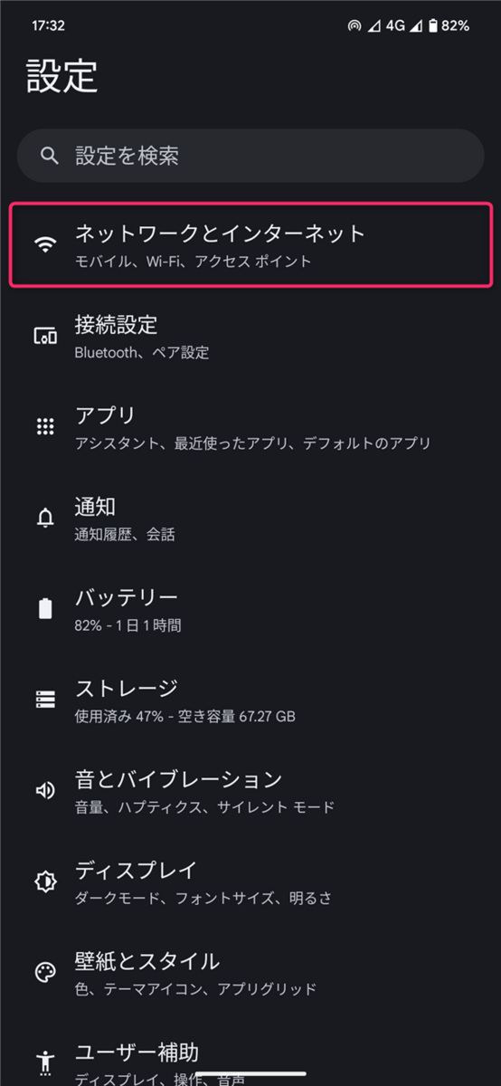 Android 14、設定