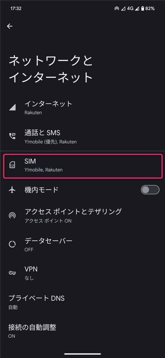 Android 14、ネットワークとインターネット