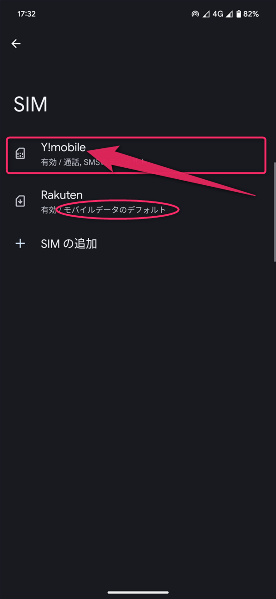 Android 14、SIMカードプロファイルを選択