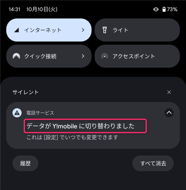 Android 14、モバイルデータのデフォルト、圏外、デュアルsim、通知