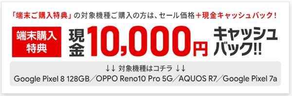 スマホ乗り換え.com、10,000円キャッシュバック、バナー