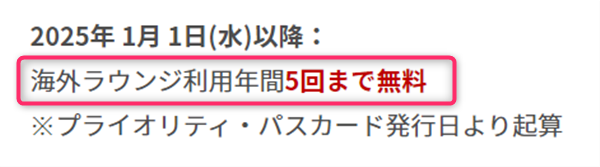 楽天プレミアムカード、プライオリティパス、改悪、2025年