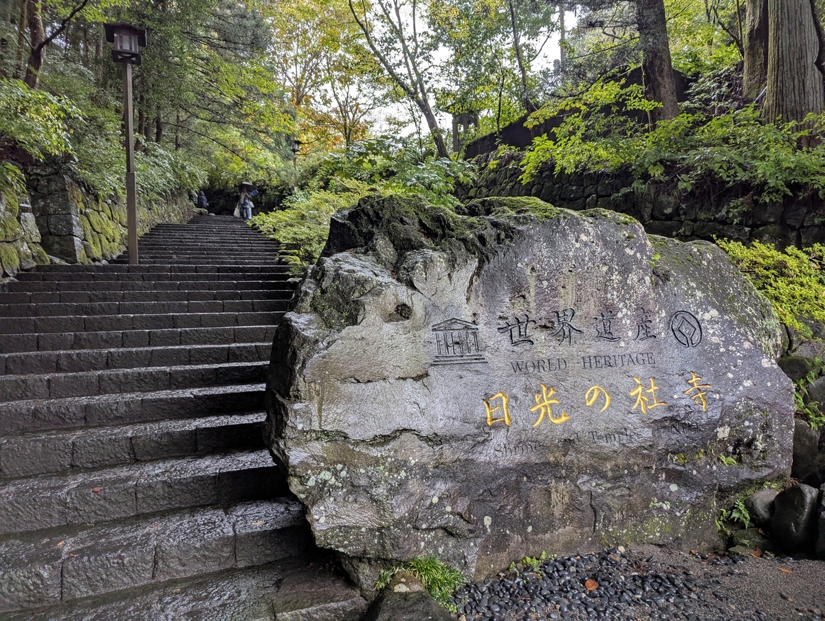 日光東照宮入口