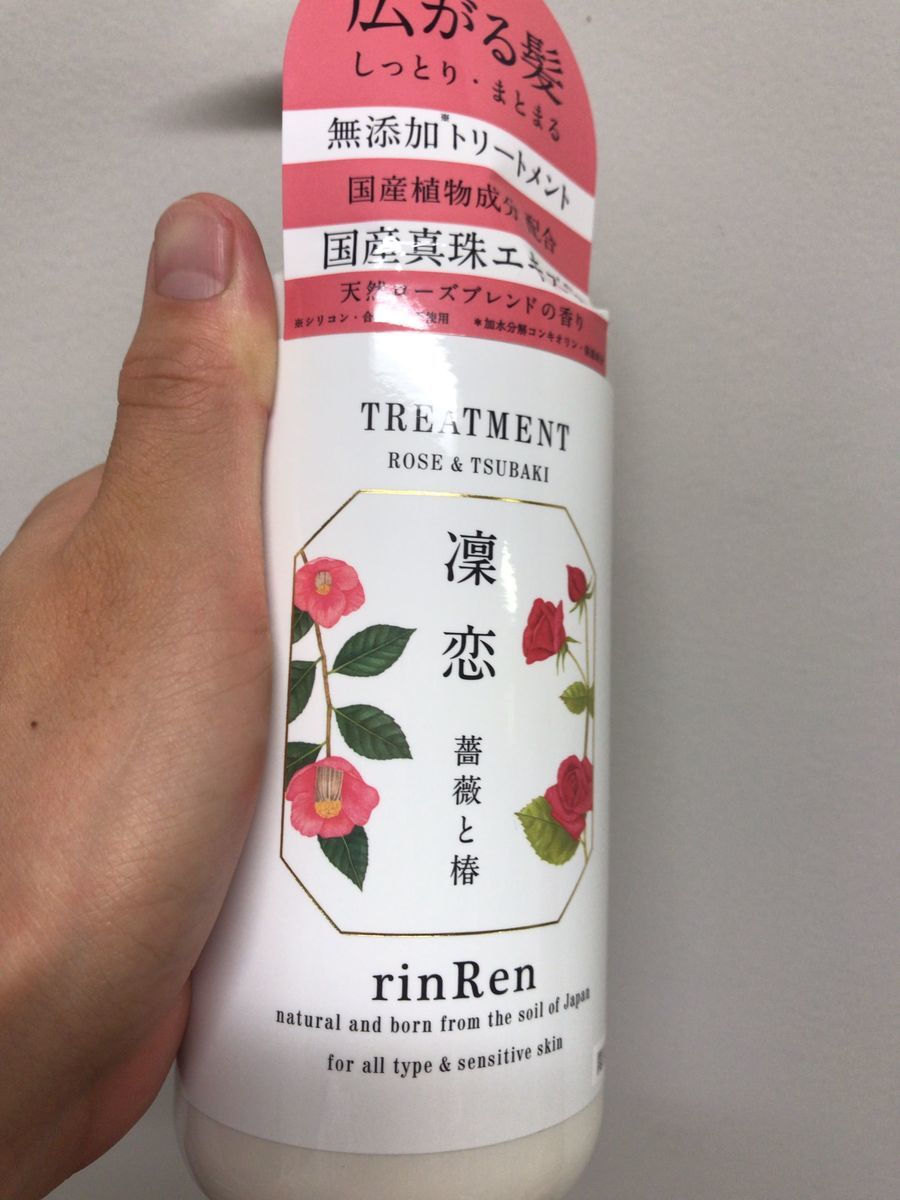 凛恋 トリートメント