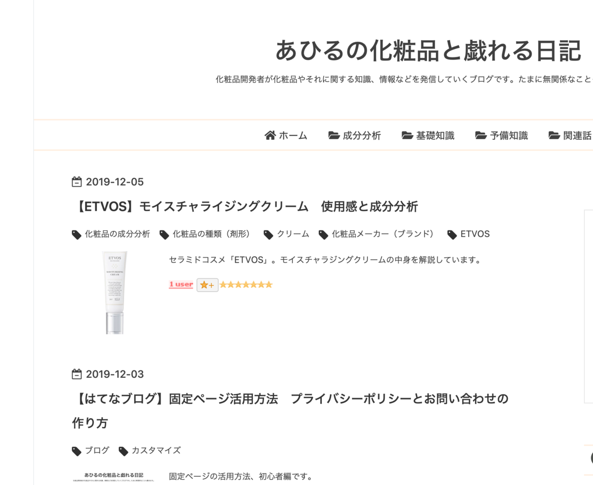 通常のはてなブログのトップページ