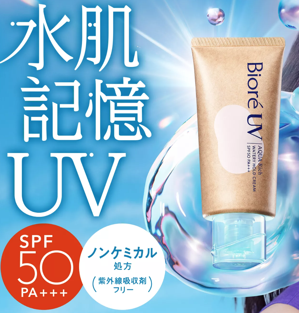 ビオレUV アクアリッチウォータリーホールドクリーム