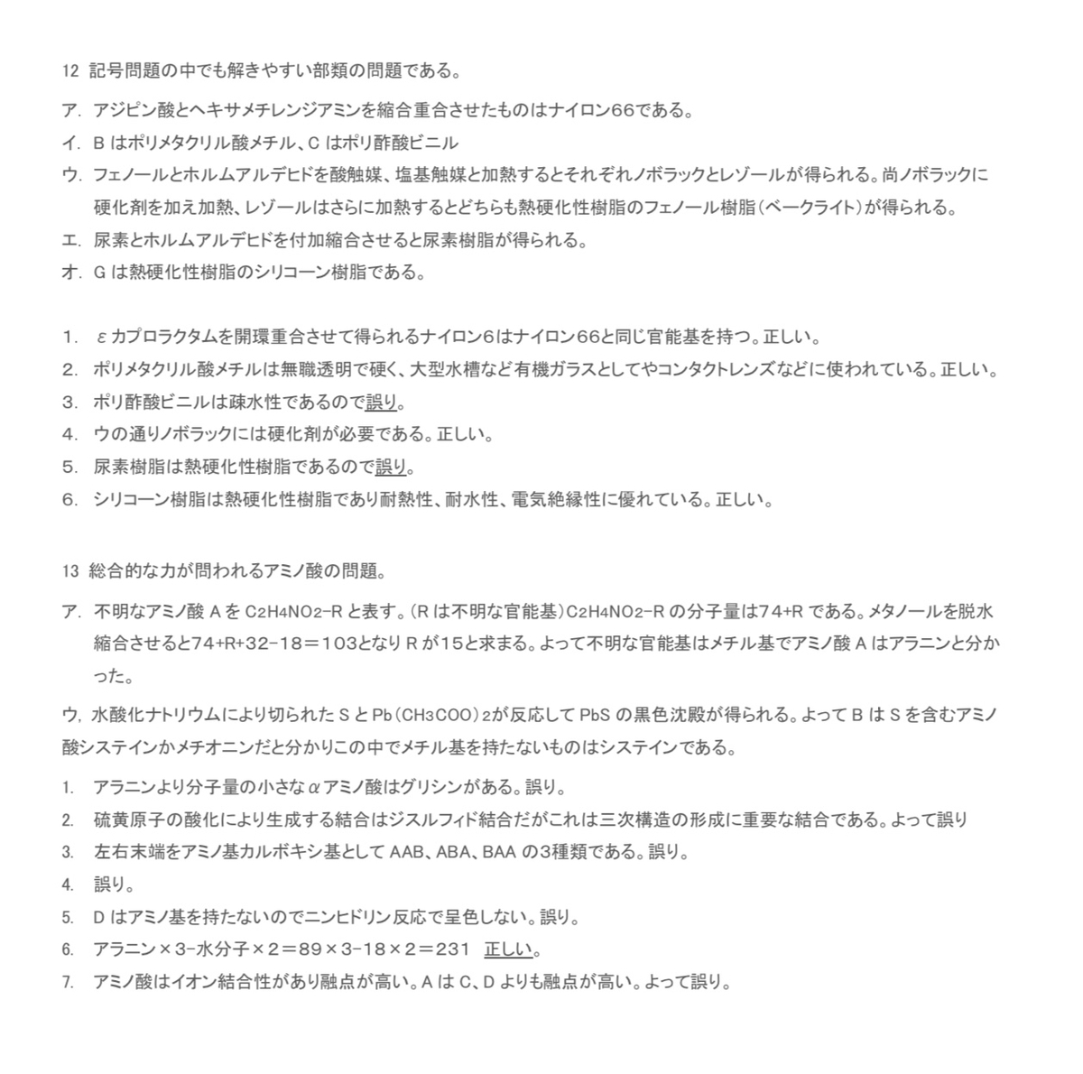 東工大化学第 問 11 15 解答解説 大学入試化学解説