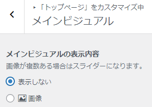 メインビジュアルの画像を表示しない