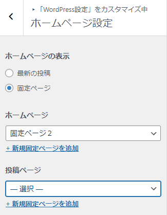ホームページ設定