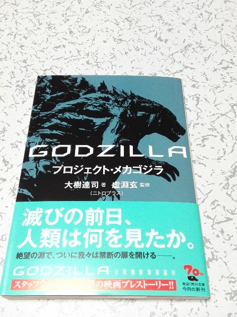 小説 Godzilla プロジェクト メカゴジラ を読んだ感想 最近床が友達