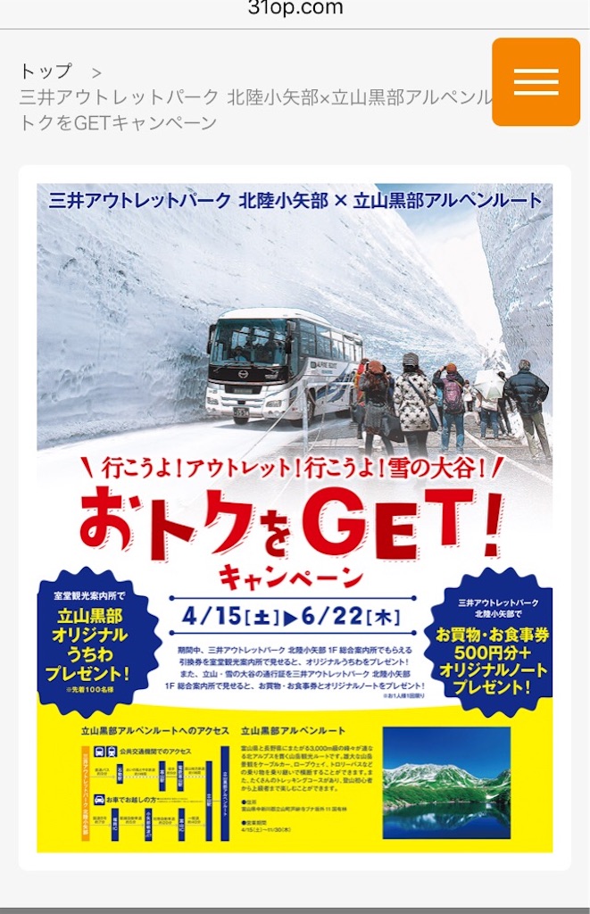 雪の大谷通行証でメルギューくんメルモモちゃんノート入手 とやまおでかけ日記