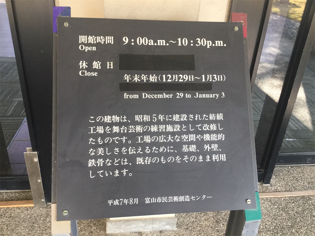 富山市舞台芸術パークで呉羽プチ散歩【北陸おでかけパス・秋編その2】 とやまおでかけ日記