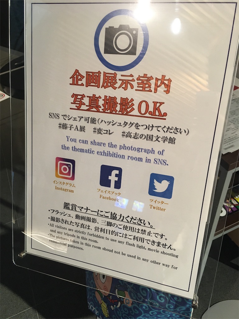 藤子不二雄A展－Aの変コレクション－」(高志の国文学館)へ - とやま