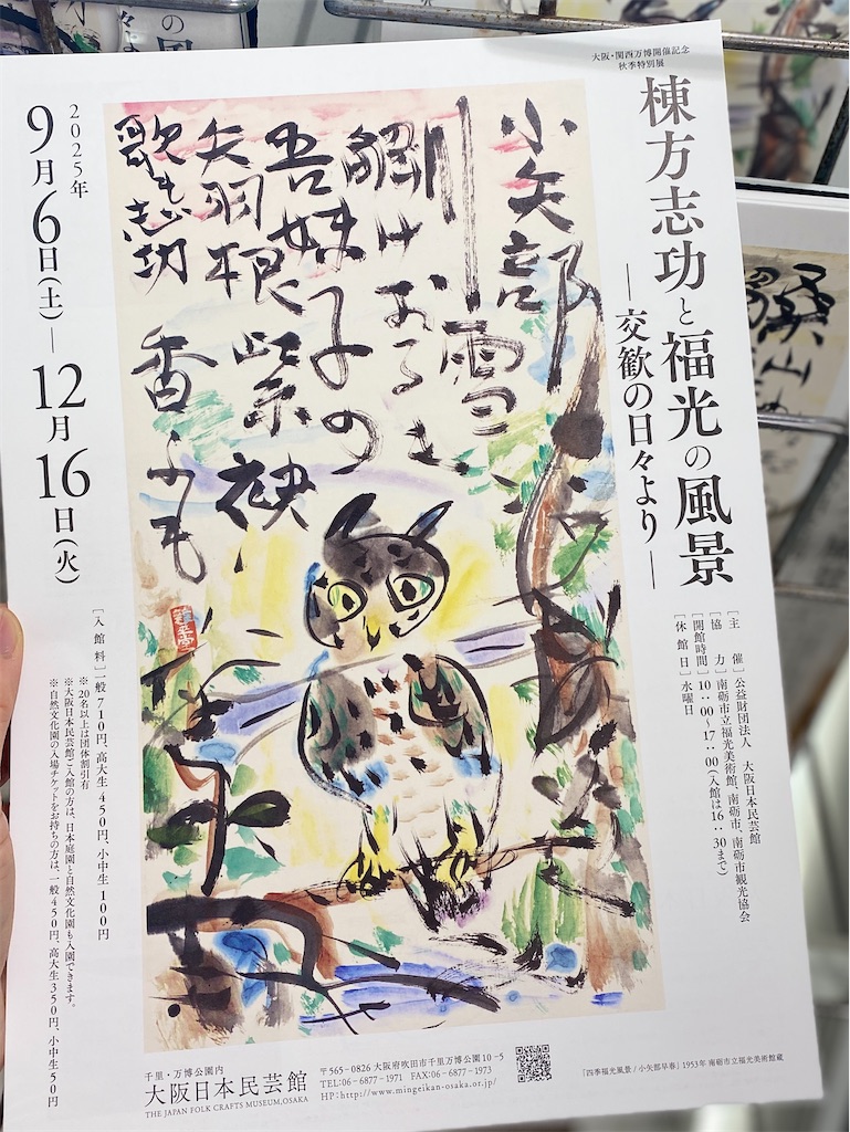 棟方志功 肉筆 富山 福光時代 張り紙(ポスター) 棟方志功 肉筆 富山 福光時代 張り紙(ポスター) 棟方志功 - ギャラリー萠