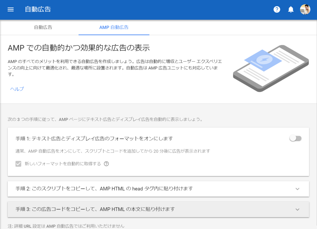 AMP自動広告設定 AMP自動広告設定