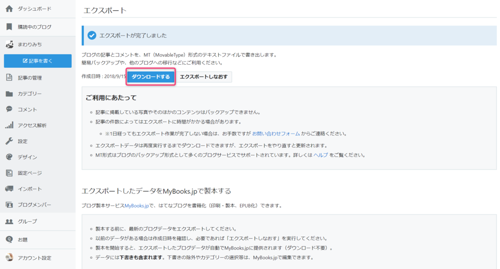 ダウンロードする ダウンロードする