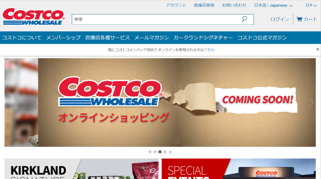 コストコオンラインショッピング始まる!?公式ホームページがリニューアル‼ - まわりみち