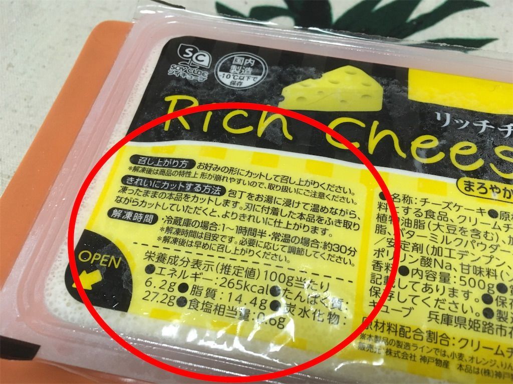 コスパ最高 業務スーパーおすすめスイーツ リッチチーズケーキ まわりみち