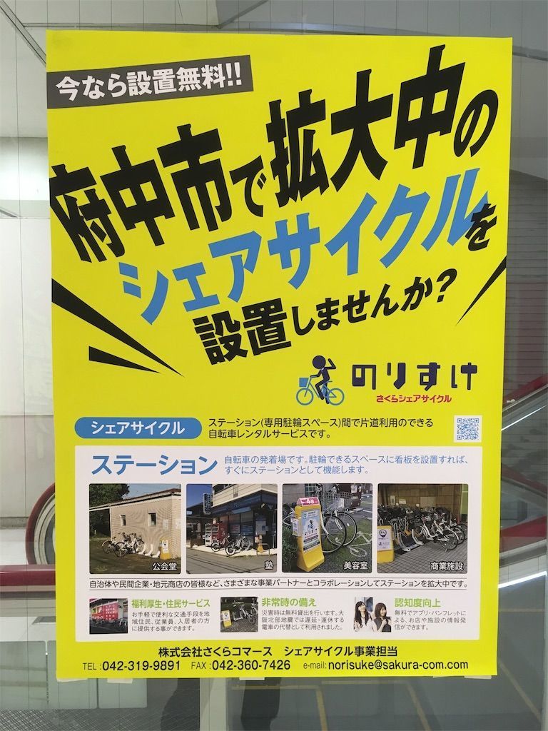 15分60円のシェアサイクル ハローサイクリング が超便利 まわりみち