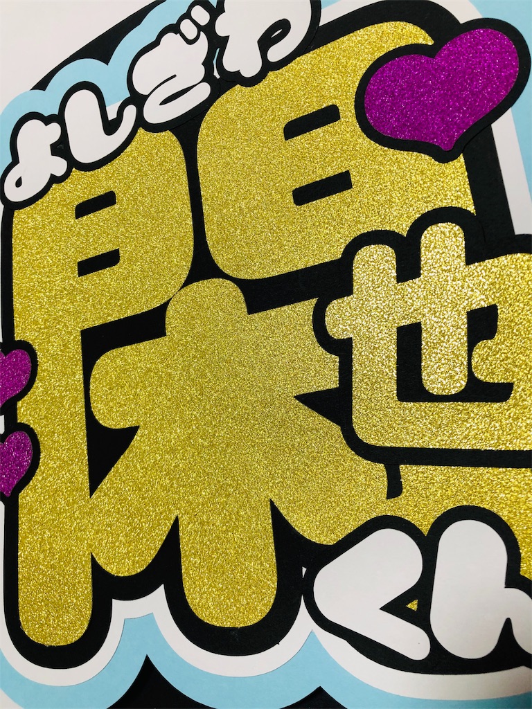 TravisJapan💘 吉澤閑也くん🥰 - うちわ文字オーダー♡うちわ屋