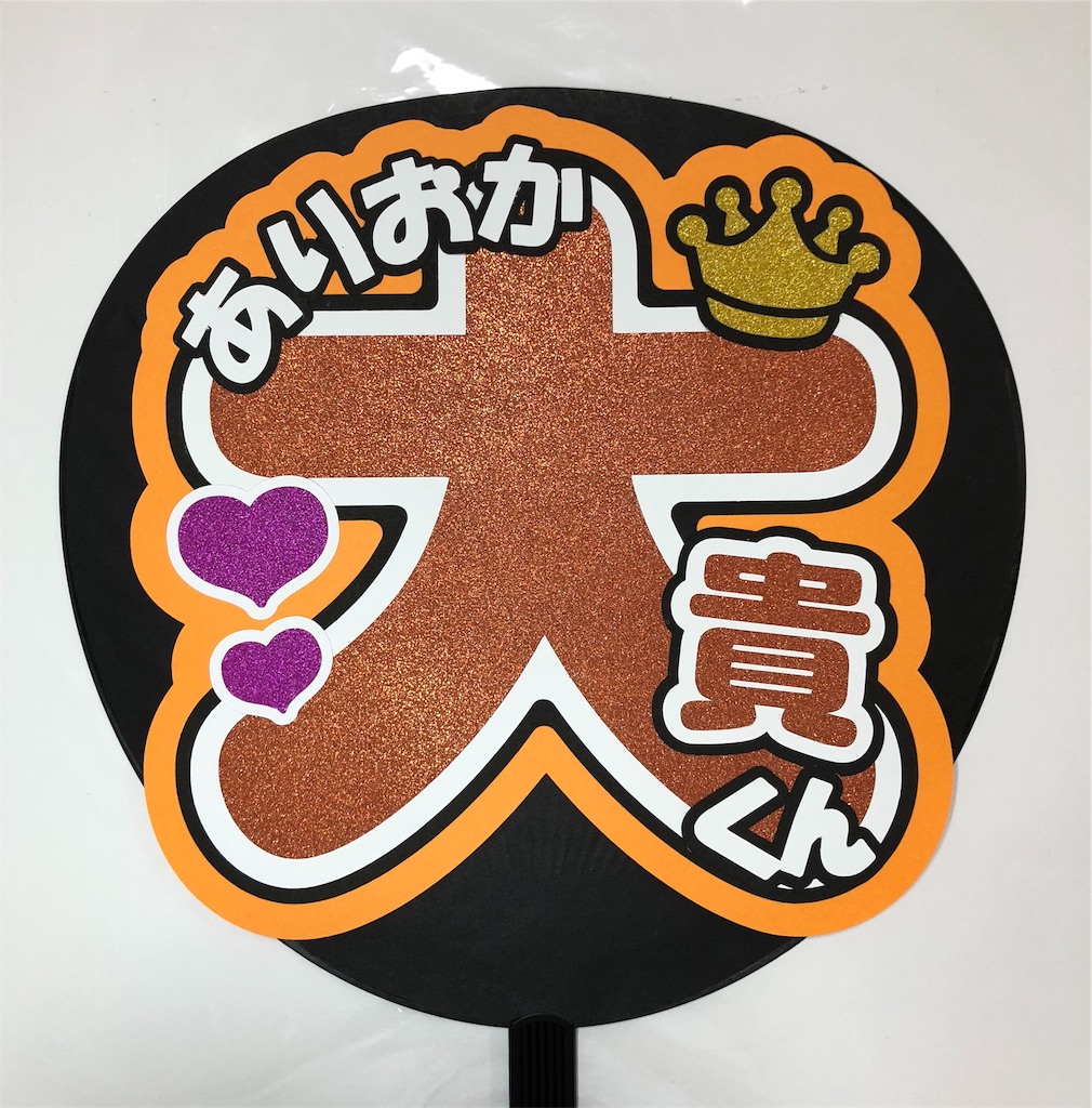 Hey! Say! JUMP - 有岡大貴♡歴代うちわセット 21本 有岡大貴うちわ12本 （Hey! Say! JUMP - 有岡大貴♡歴代うちわ