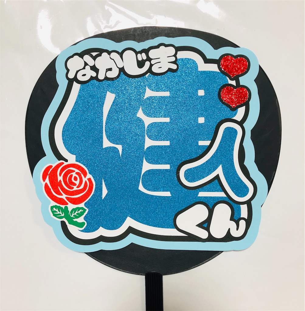 維持 女の子 合図 ファンサ うちわ セクゾ Tffa Jp
