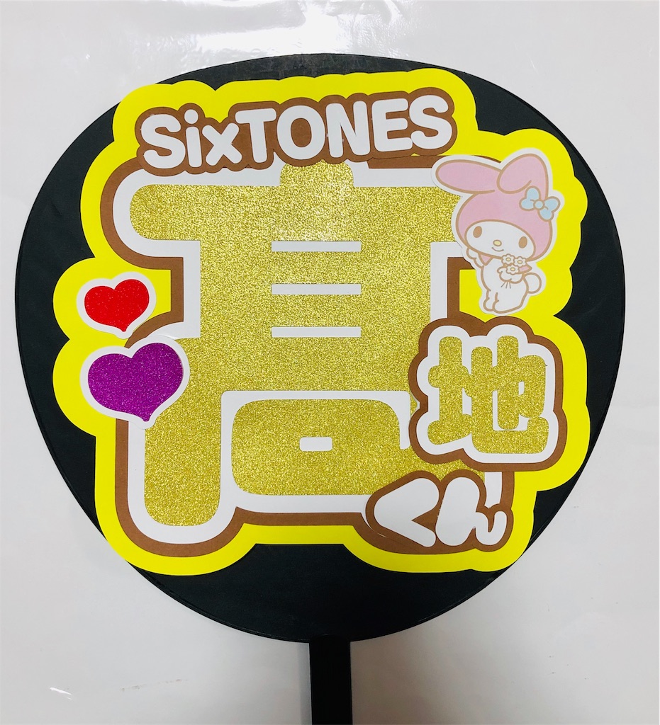 SixTONES 髙地優吾 うちわ ハンガー