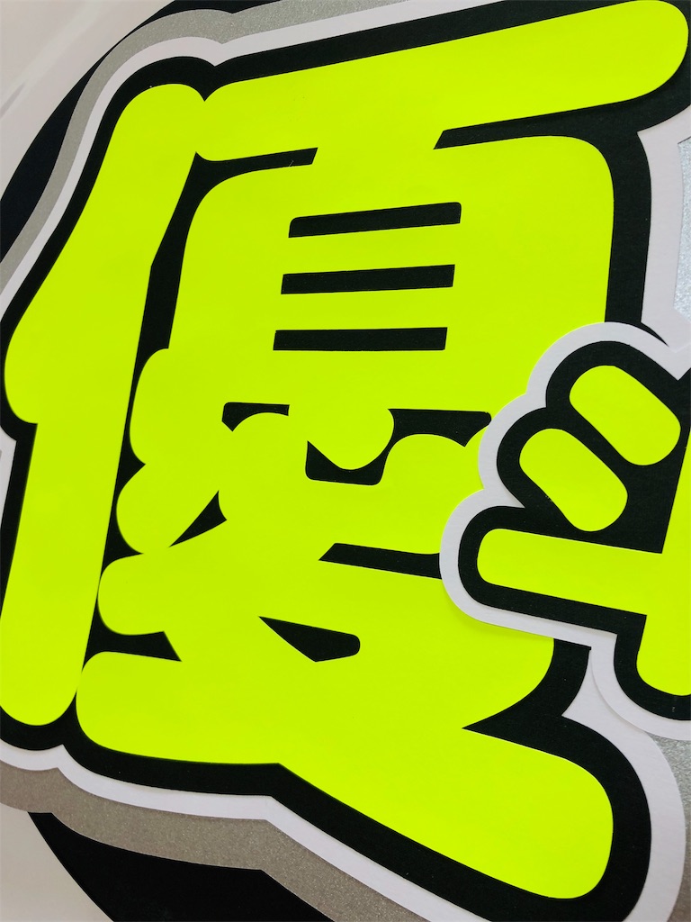 HiHi Jets💖髙橋 優斗くん😻 - うちわ文字オーダー♡うちわ屋