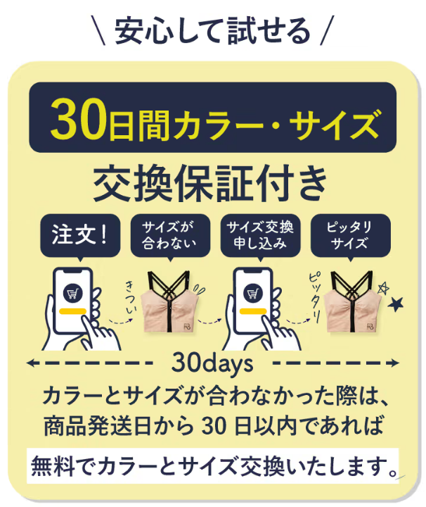 30日間カラー・サイズ交換保証付き