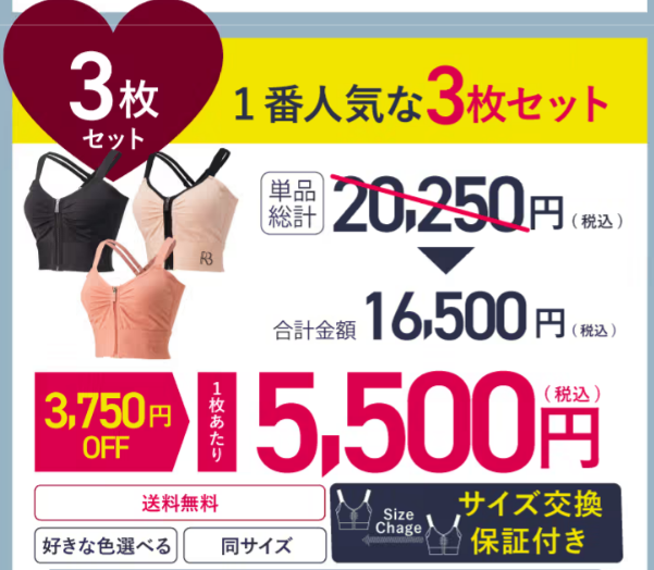一番人気まとめ買い3枚:16,500円(送料無料、カラー組み合わせ自由、サイズ交換保証付き)1枚当たり5,500円