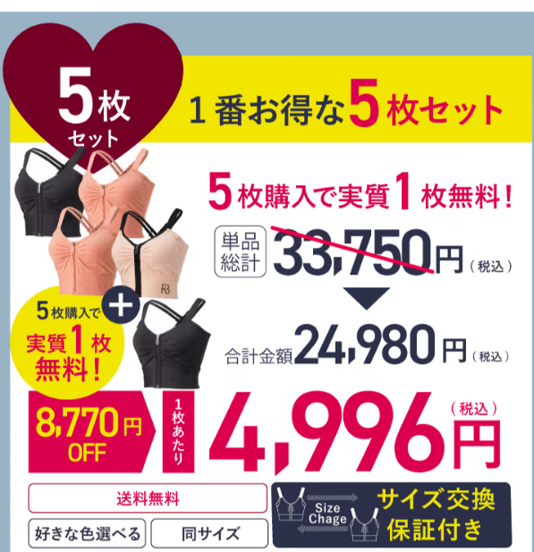 一番お得まとめ買い5枚（４＋1着セット）：24,980円（送料無料、カラー組み合わせ自由、サイズ交換保証付き）１枚当たり4,996円